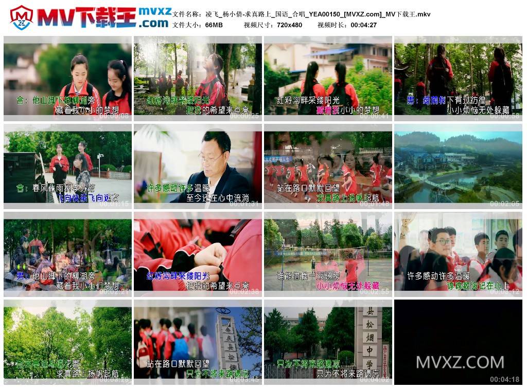 凌飞_杨小倩-求真路上_国语_合唱_YEA00150
